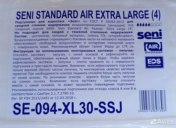 Памперсы для взрослых Seni xl 4