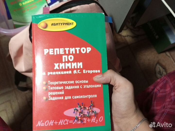 Сборник Егорова по химии