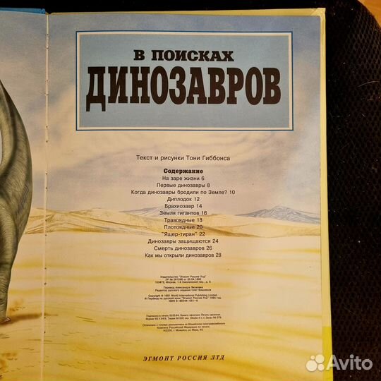 Книга в поисках динозавров