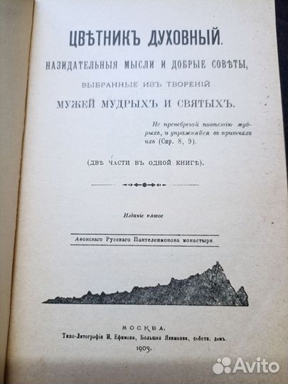 Цветник духовный, репринт 1909г. Р1