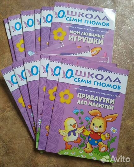 Школа семи гномов 0+