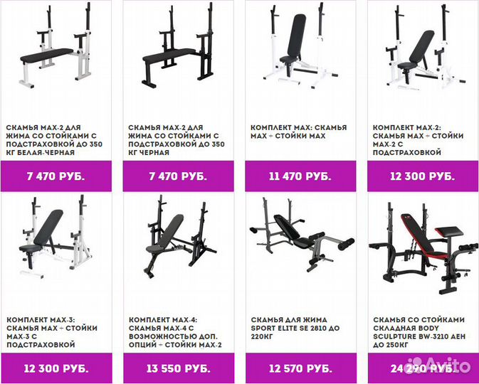Скамьи и стойки силовые