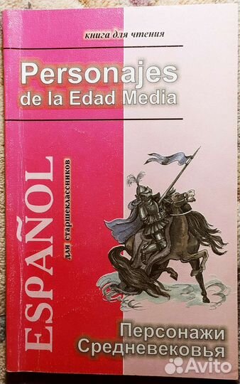 Книги на английском/ испанском языке