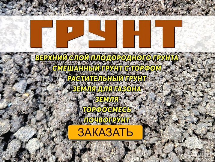 Растительный грунт с доставкой