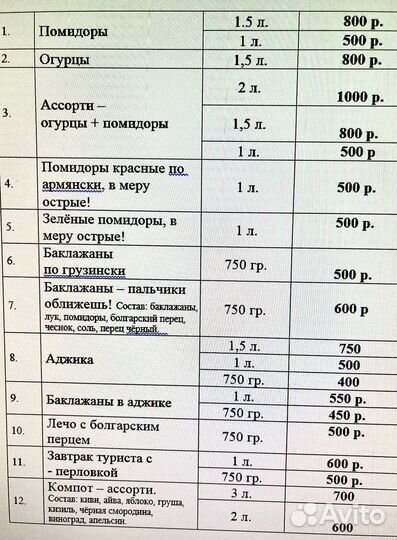Соленья домашние
