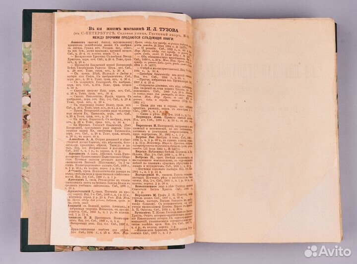 Житие и чудеса святителя Николая Чудотворца 1899