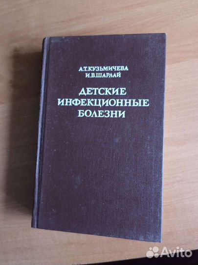 Книги Детские инфекционные болезни 1978г