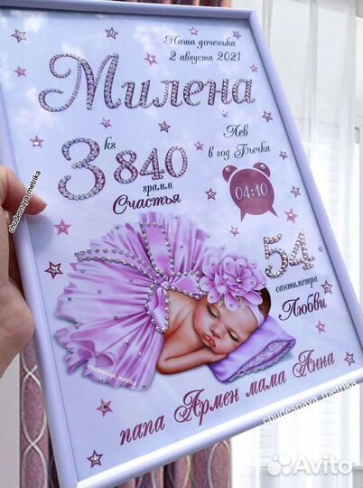 Метрика со стразами для ребёнка