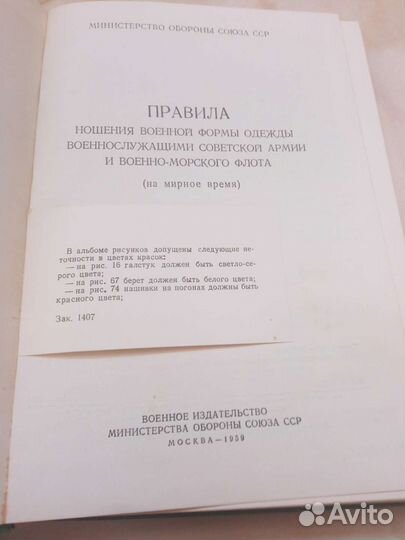 Правила ношения военной формы одежды 1959 СССР
