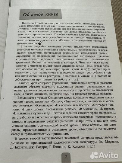 Учебник итальянский с нуля +диск