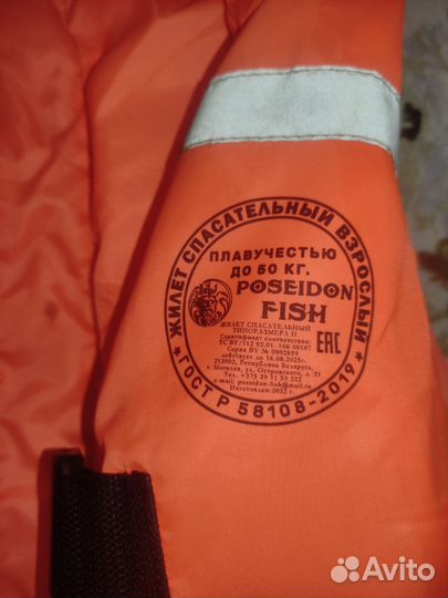 Спасательный жилет бу