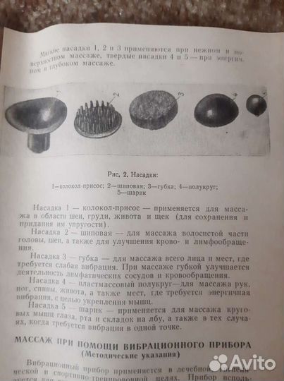 Электромассажер