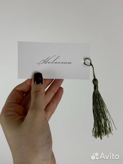 Рассадочные карточки