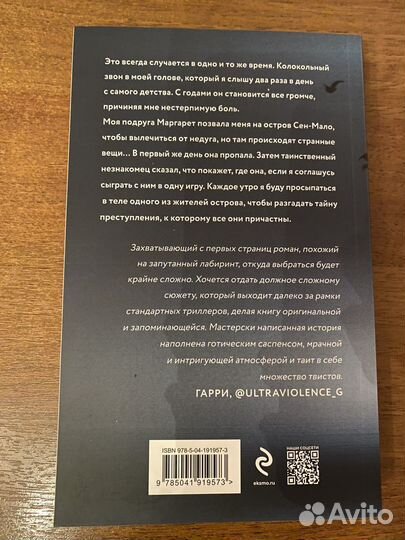 Лора Кейли Колокол