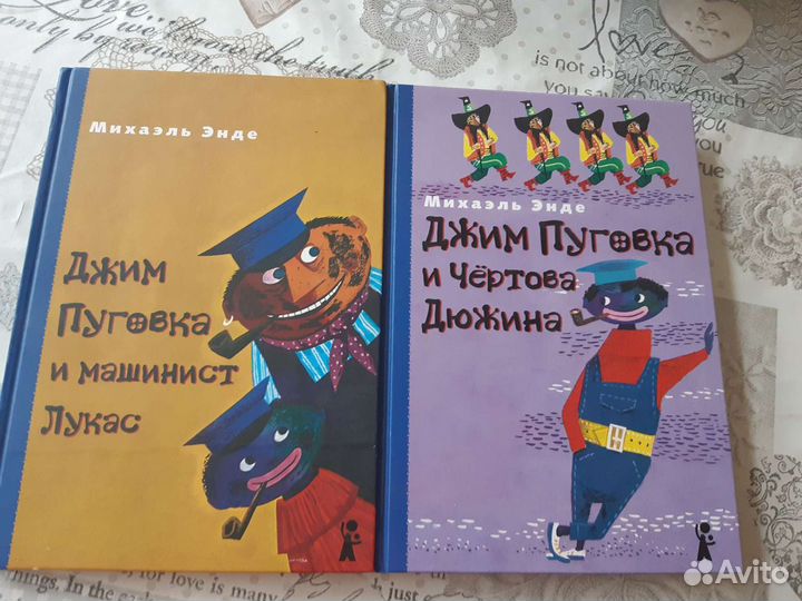 М. Энде, книги про Джима Пуговку