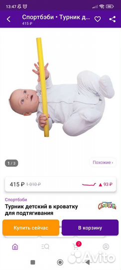 Турник в кроватку