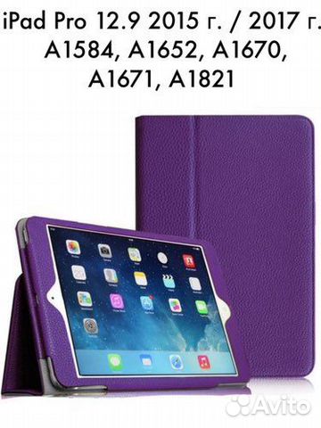 Чехол для iPad Pro 12.9 (1-го и 2-го поколения)