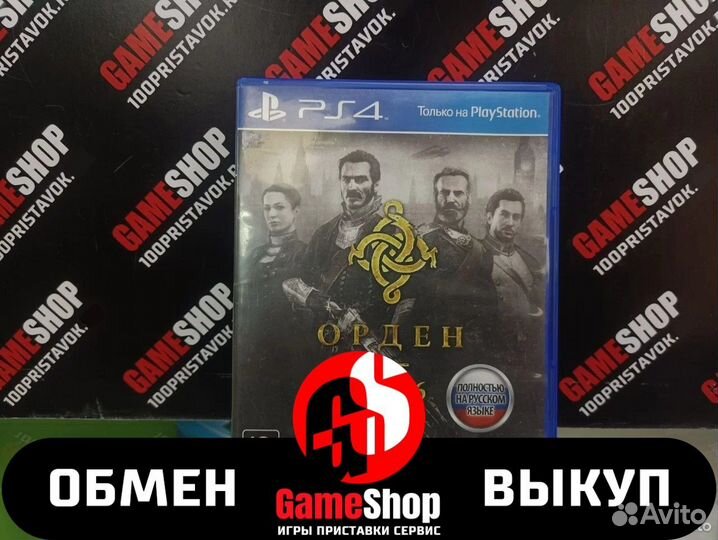 Орден 1886 (Б.У Игры PlayStation 4)