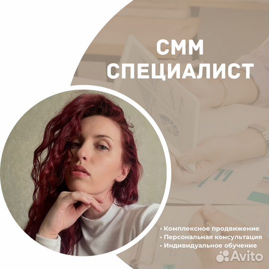 Smm специалист, маркетолог