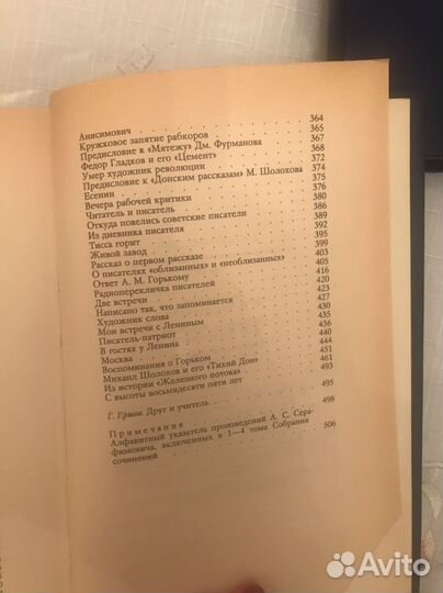 Серафимович ас