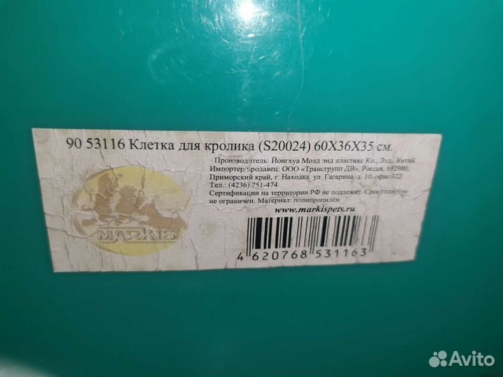 Клетка для грызунов бу