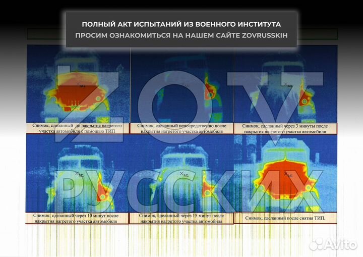 Тент от тепловизора 1500x3000 для техники