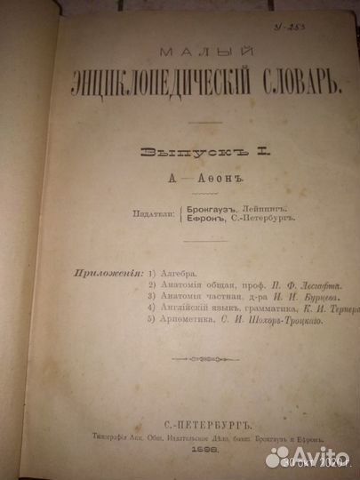Словарь в 6-ти томах. 1898г