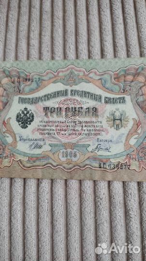 Царские банкноты