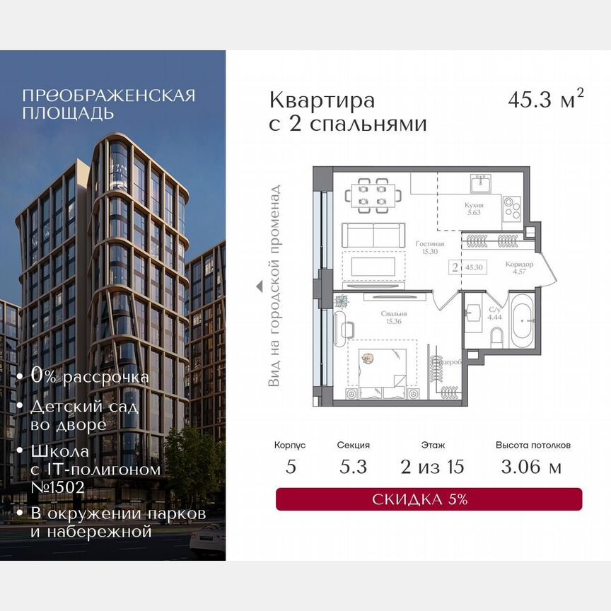2-к. квартира, 45,3 м², 11/15 эт.