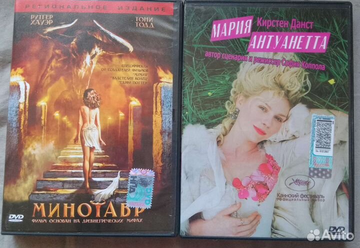 Фильмы на dvd Минотавр и Мария Антуанетта