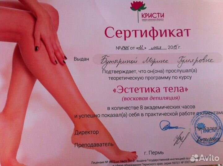 Восковая депиляция