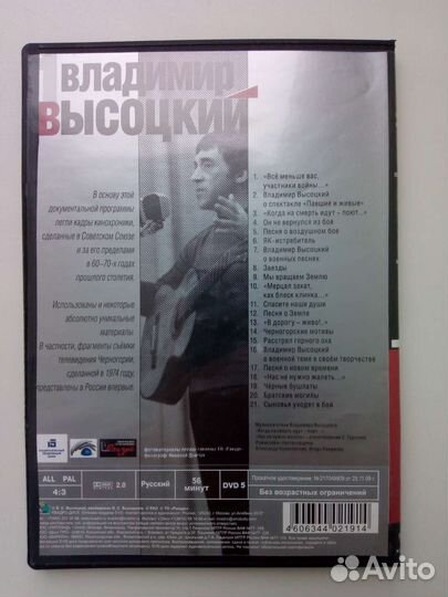 DVD-диски Владимир Высоцкий