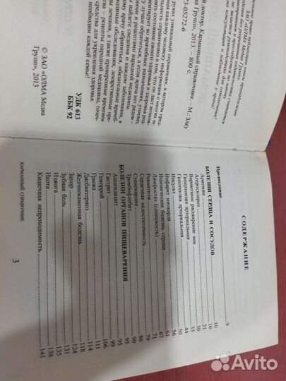 Домашний доктор с анализами и препаратами