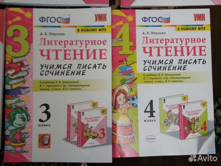 Учебные пособия 3 класс