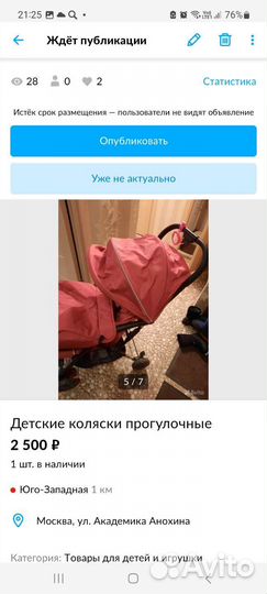 Прогулочная коляска