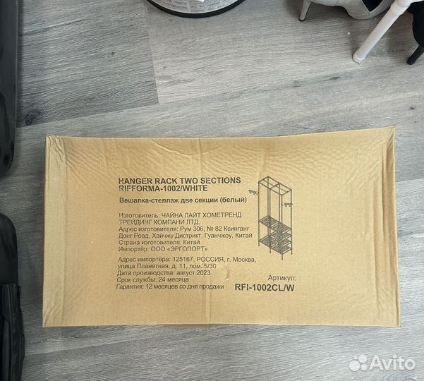 Вешалка напольная