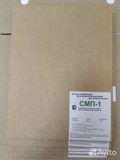 Металлофлуоресцентные экраны смп-1 30х40 (пара)