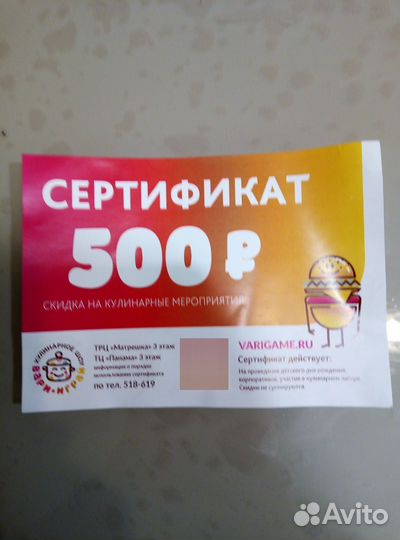 Сертификат на кулинарное шоу