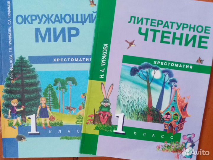Хрестоматии 1 и 3 классы