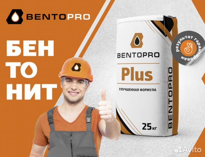 Бентонит bentopro plus для ГНБ