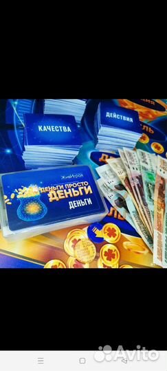 Трансформационная игра деньги просто деньги