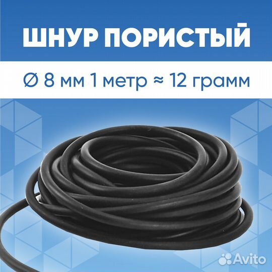 Шнур пористый 8 мм для чпу (вакуумных зон)