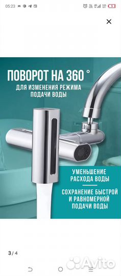 Новая насадка на кран