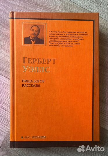 Книги Хаксли, Уэллс