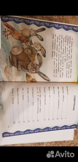 Сказки о животных