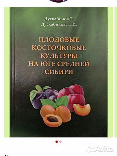 Плодовые косточковые (абрикос, слива и др)