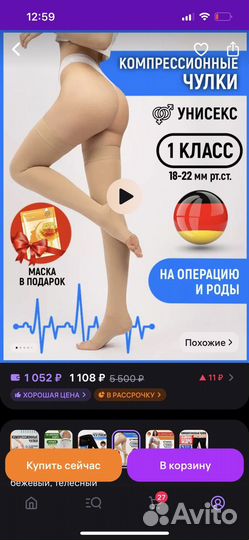 Компрессионные чулки 1 класс s