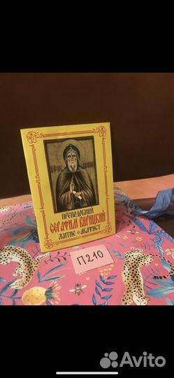 Преподобный Серафим Вырицкий / Житие и Акафист