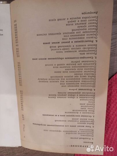 Сельский индивидуальный жилой дом (справ.пособие)