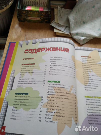 Детская энциклопедия